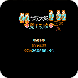 吞食天地2無雙大蛇大蛇正常版