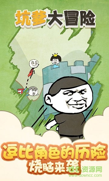 坑爹大冒險手機版 v1.0.0 安卓版 3