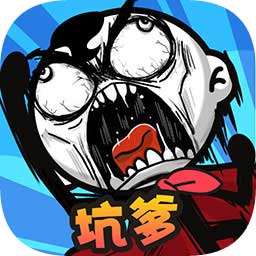 坑爹大冒險(xiǎn)手機(jī)版