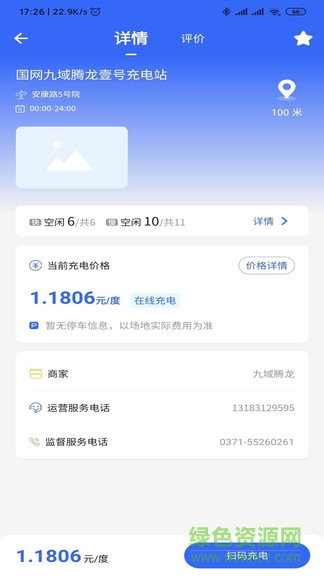 中原智充(智能充電樁) v1.0.3 安卓版 2