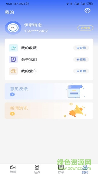 中原智充(智能充電樁) v1.0.3 安卓版 3