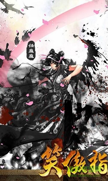 笑傲群雄最新版 v3.6.0 安卓版 0