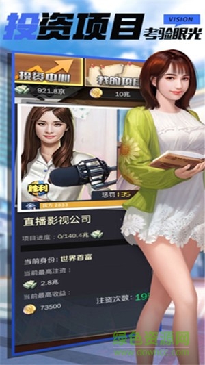 開心女老板手游 v1.0 安卓版 1
