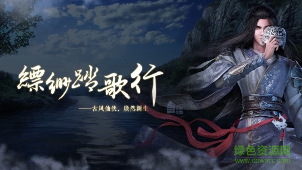 飄渺踏歌行官方版下載 飄渺踏歌行最新版下載