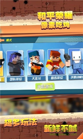 和平榮耀像素吃雞游戲 v1.0.1 安卓版 0