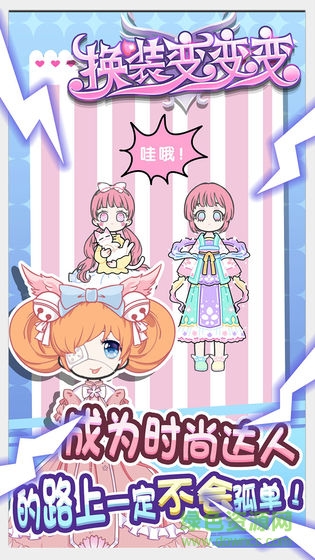 暖暖公主夢蘋果版 v1.1.5 最新版 1