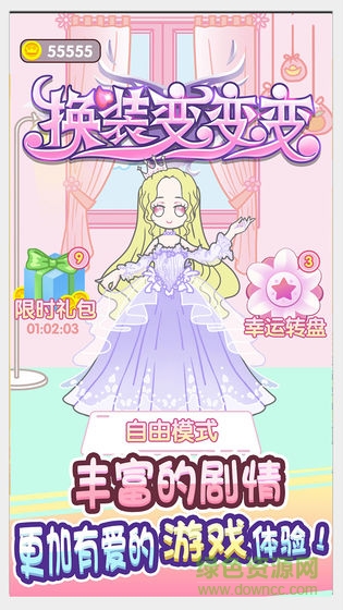 暖暖公主夢ios最新版