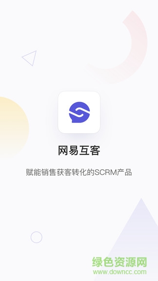 網(wǎng)易互客scrm v1.28.0 最新版 0