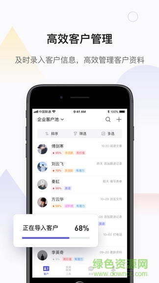 網(wǎng)易互客scrm v1.28.0 最新版 3