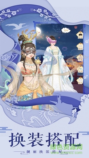 錦繡紅顏安卓版