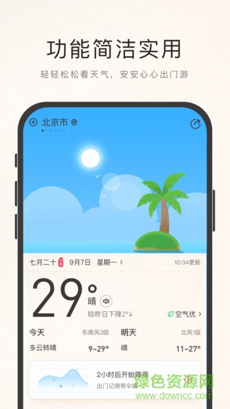 諸葛天氣極速版app v3.1.1 安卓版 0