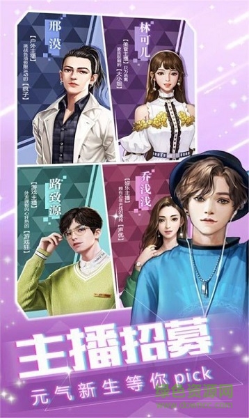 我的vip女主播手游 v0.17.4 安卓版 1