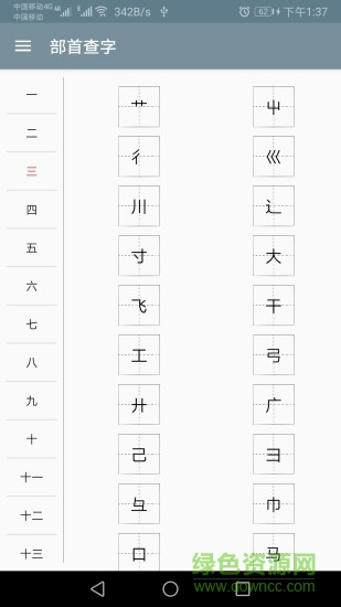 快查字典安卓版