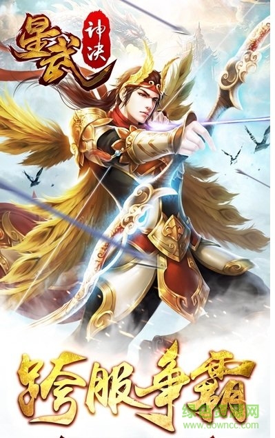 星武神訣游戲 v1.0.0 安卓版 3