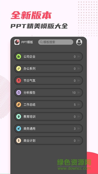 弘博ppt模板制作 v5.0 安卓版 0