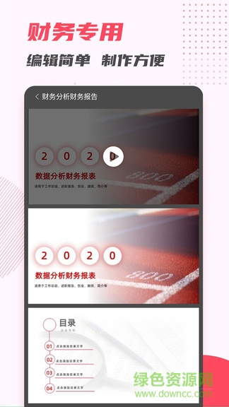 弘博ppt模板制作 v5.0 安卓版 2