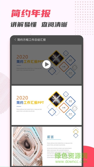 弘博ppt模板制作 v5.0 安卓版 3