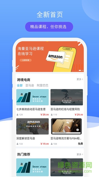 萬青學(xué)院官方(電商培訓(xùn)) v2.0.0 安卓版 3