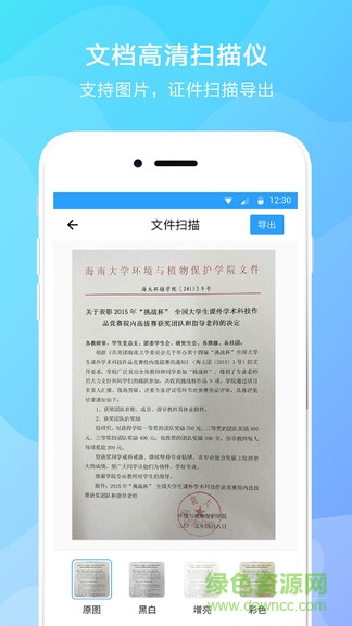 掃描全能專業(yè)版 v2.4 安卓版 2