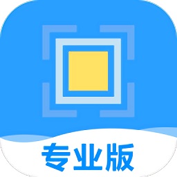 掃描全能專業(yè)版