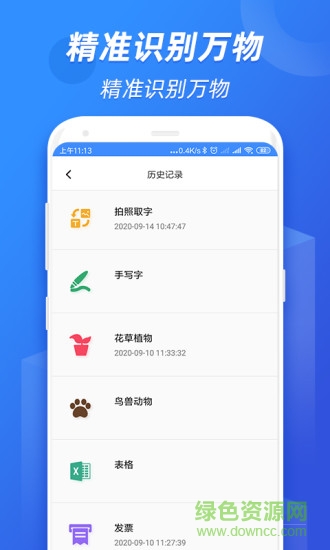 全能識(shí)圖app v1.0.0.0929 安卓版 2