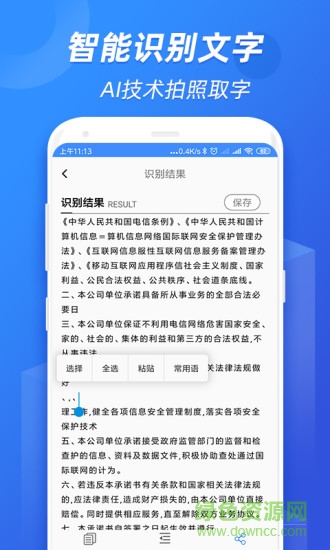 全能識(shí)圖app v1.0.0.0929 安卓版 3