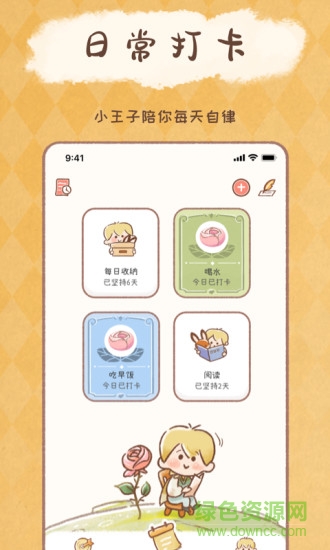 yoyo日常ios版 v2.9.9 官方版 0