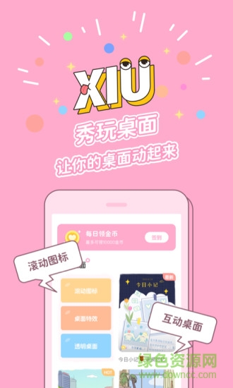 秀玩桌面壁紙極速版 v1.0.0 安卓版 0