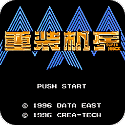 悟飯重裝機(jī)兵SH修改版手機(jī)版