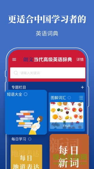 朗文當(dāng)代高級(jí)英語(yǔ)詞典第6版app v4.9.2 最新版 3