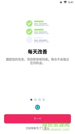 生活規(guī)劃師軟件(Life Planner) v6.4.1 安卓版 0