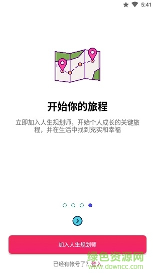 生活規(guī)劃師軟件(Life Planner) v6.4.1 安卓版 2