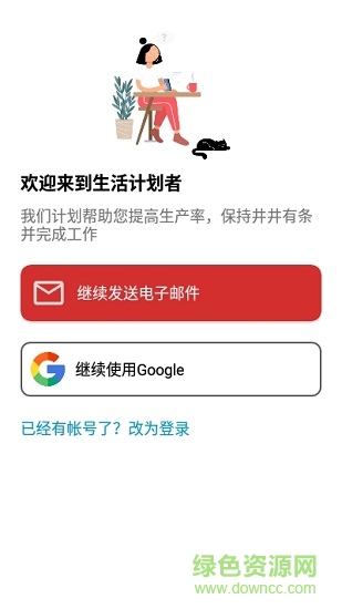 生活規(guī)劃師軟件(Life Planner) v6.4.1 安卓版 3