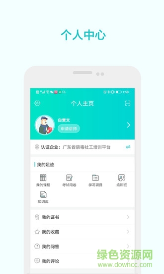 禁毒社工學(xué)院登錄 v4.7.6.0 安卓版 2