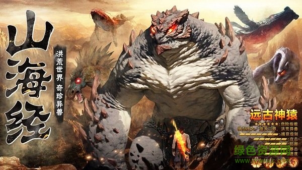 山海經(jīng)吞天記紅包版 v1.3.1 安卓版 2