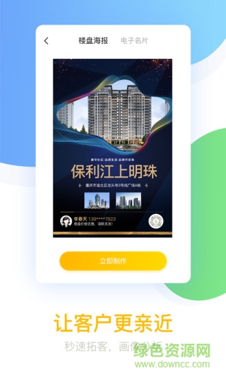 悅家經(jīng)紀(jì)云 v2.0.1 安卓版 2