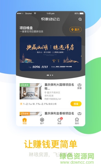 悅家經(jīng)紀(jì)云 v2.0.1 安卓版 3