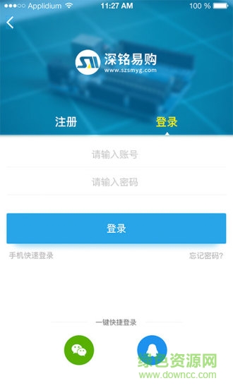 深銘易購商城 v3.1 安卓版 2