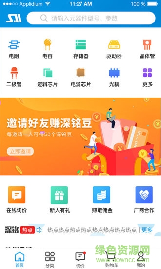 深銘易購安卓版