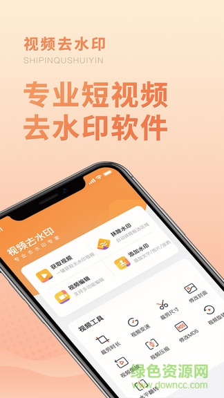 視頻去水印專業(yè)軟件 v1.4.6 安卓版 0