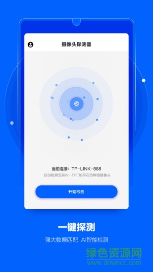 攝像頭探測(cè)器軟件 