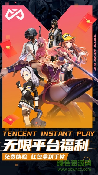 騰訊即玩云游戲平臺下載