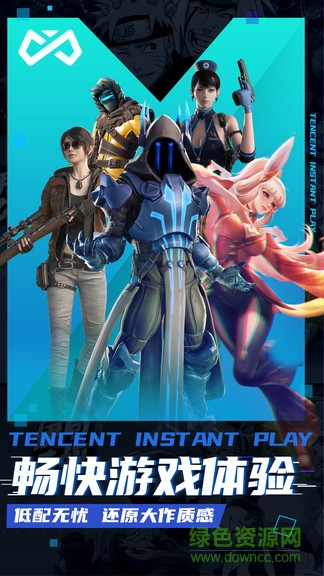 騰訊即玩云游戲平臺 v1.5.0.18 官方安卓版 3