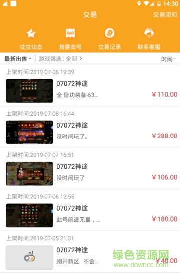 07072神途游戲盒子 v5.20200702 安卓版 0