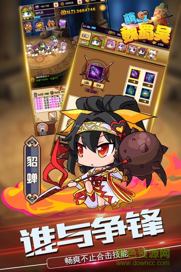 萌爆魏蜀吳手游 v1.0 安卓版 2