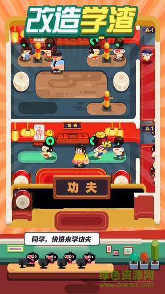 升學(xué)記游戲 v1.4.2 安卓版 0