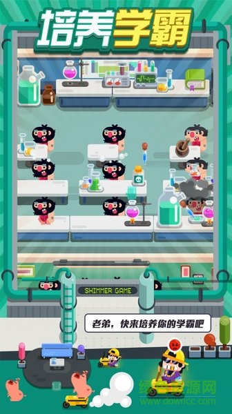 升學(xué)記游戲 v1.4.2 安卓版 2