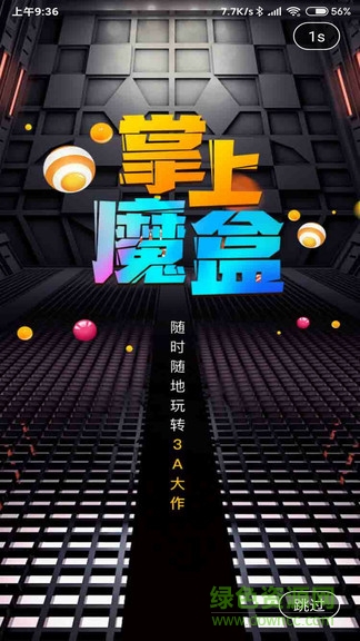 掌上魔盒云電腦官方 v1.2.3 安卓最新版 0