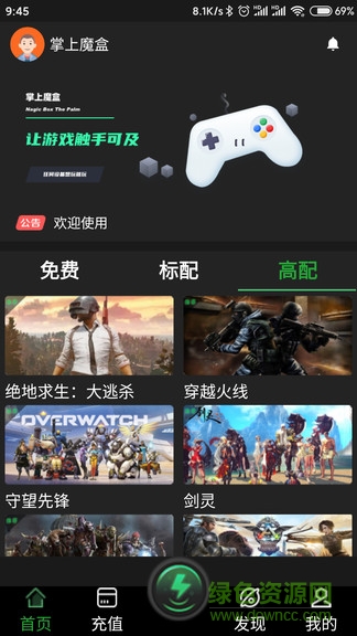 掌上魔盒云電腦下載