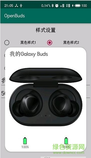 三星openbuds耳機(jī)彈窗 v1.0.0 安卓版 0